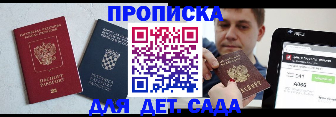 прописка гарантия в Петропавловске-Камчатском