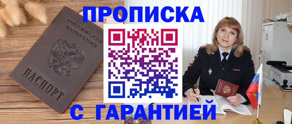прописка для военкомата в Петропавловске-Камчатском