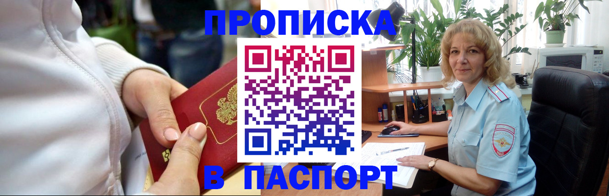 прописка ребенка в Петропавловске-Камчатском