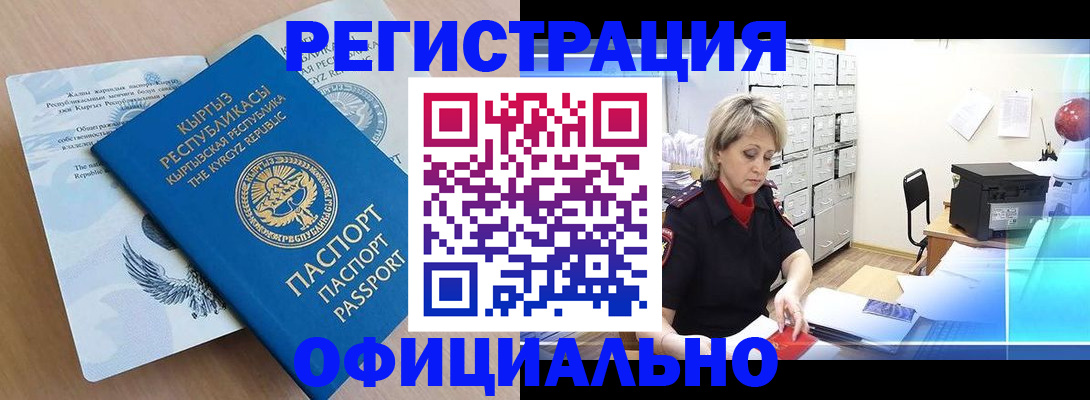 прописка в Петропавловске-Камчатском